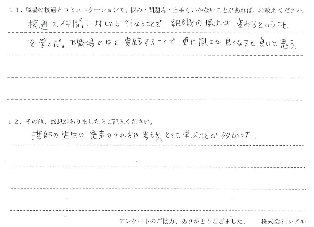 株式会社アクロス 受講者の声
