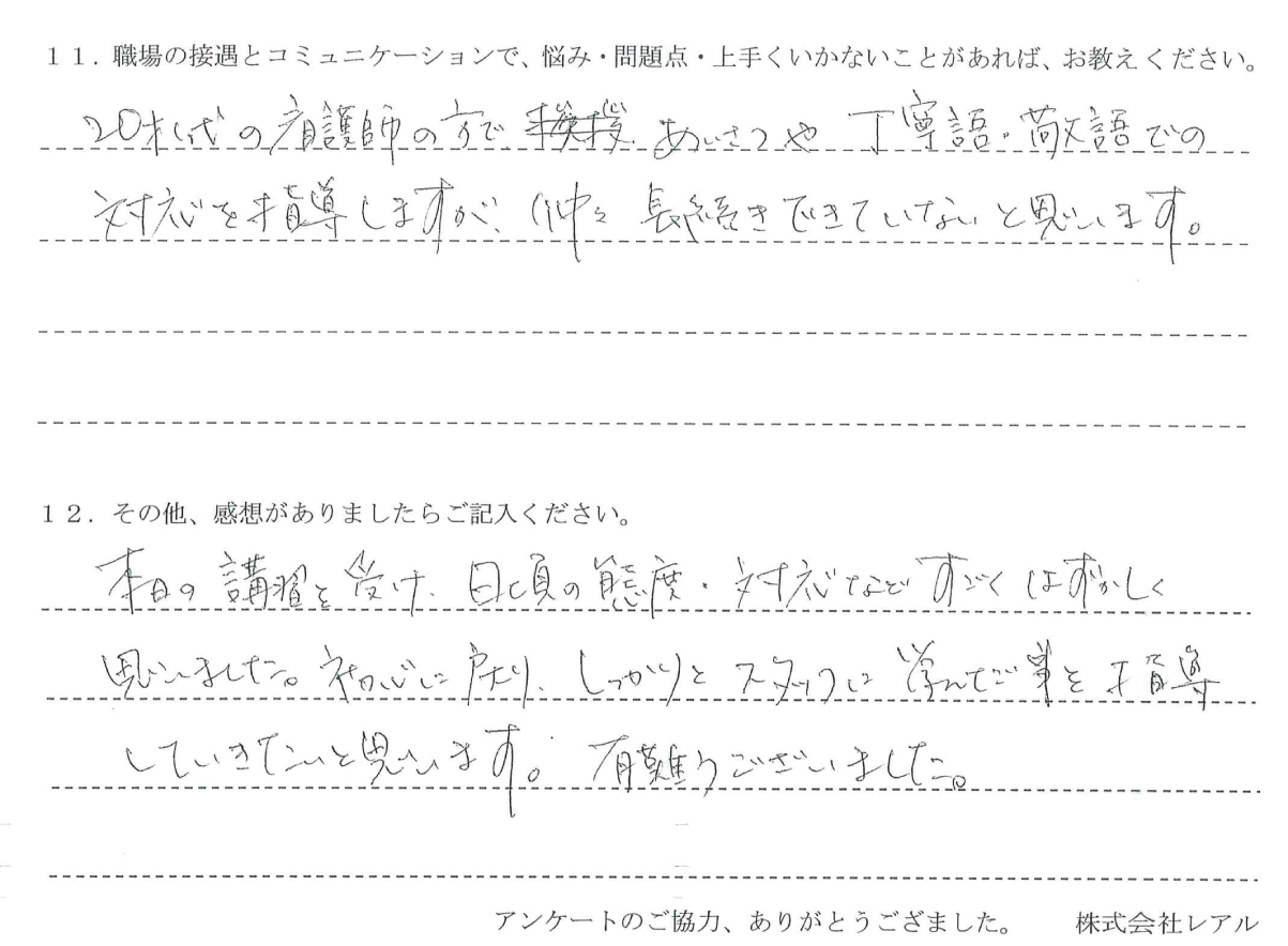 株式会社アクロス 受講者の声