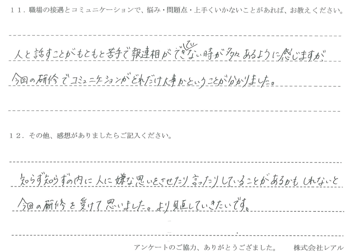 株式会社アクロス 受講者の声
