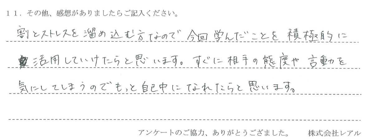 株式会社アクロス 受講者の声