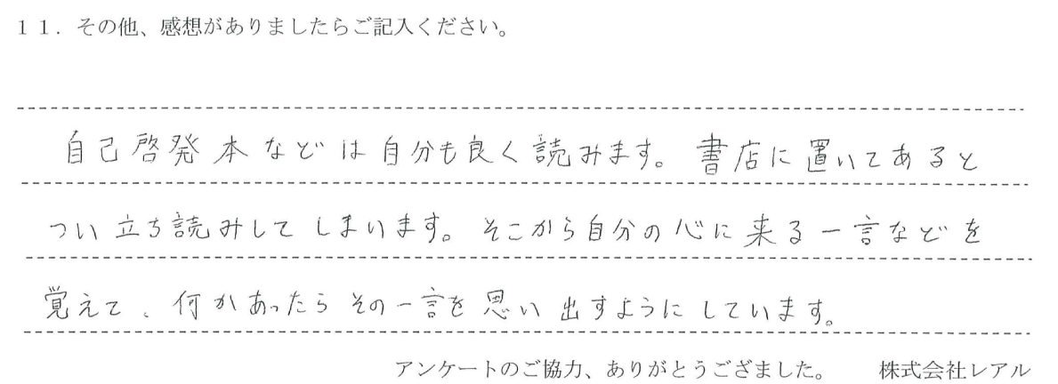 株式会社アクロス 受講者の声