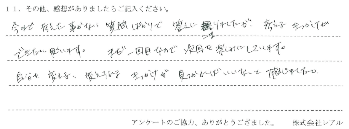 株式会社アクロス 受講者の声