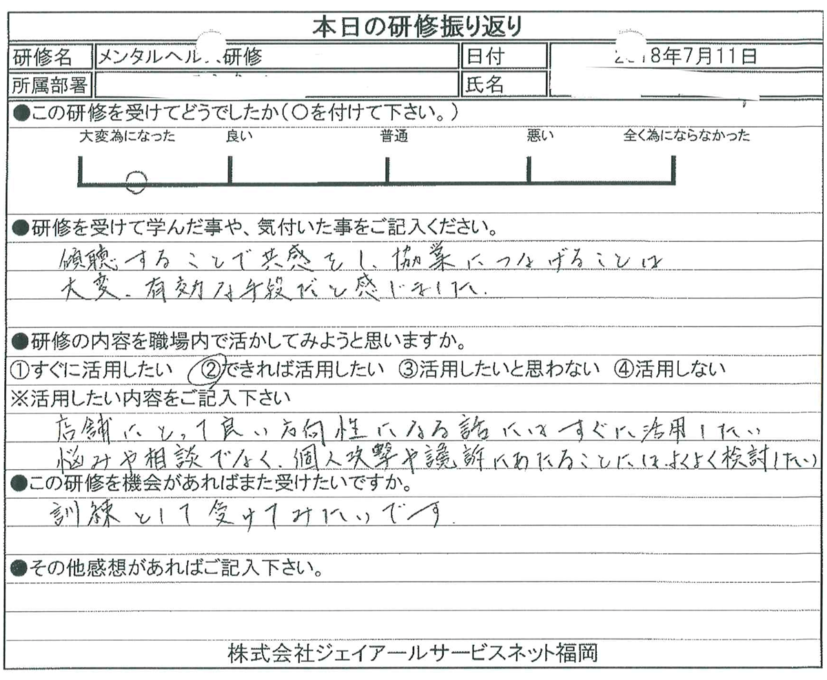 株式会社アクロス 受講者の声