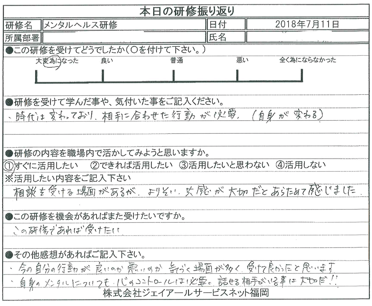 株式会社アクロス 受講者の声