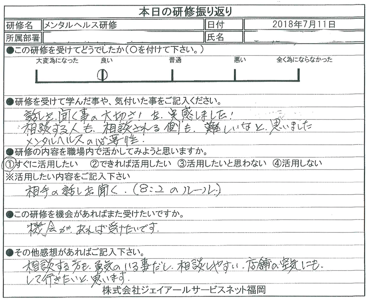 株式会社アクロス 受講者の声