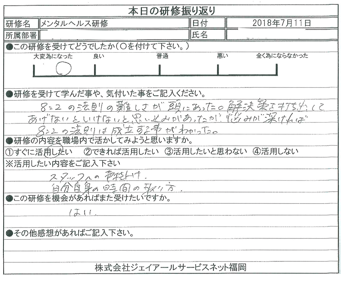 株式会社アクロス 受講者の声