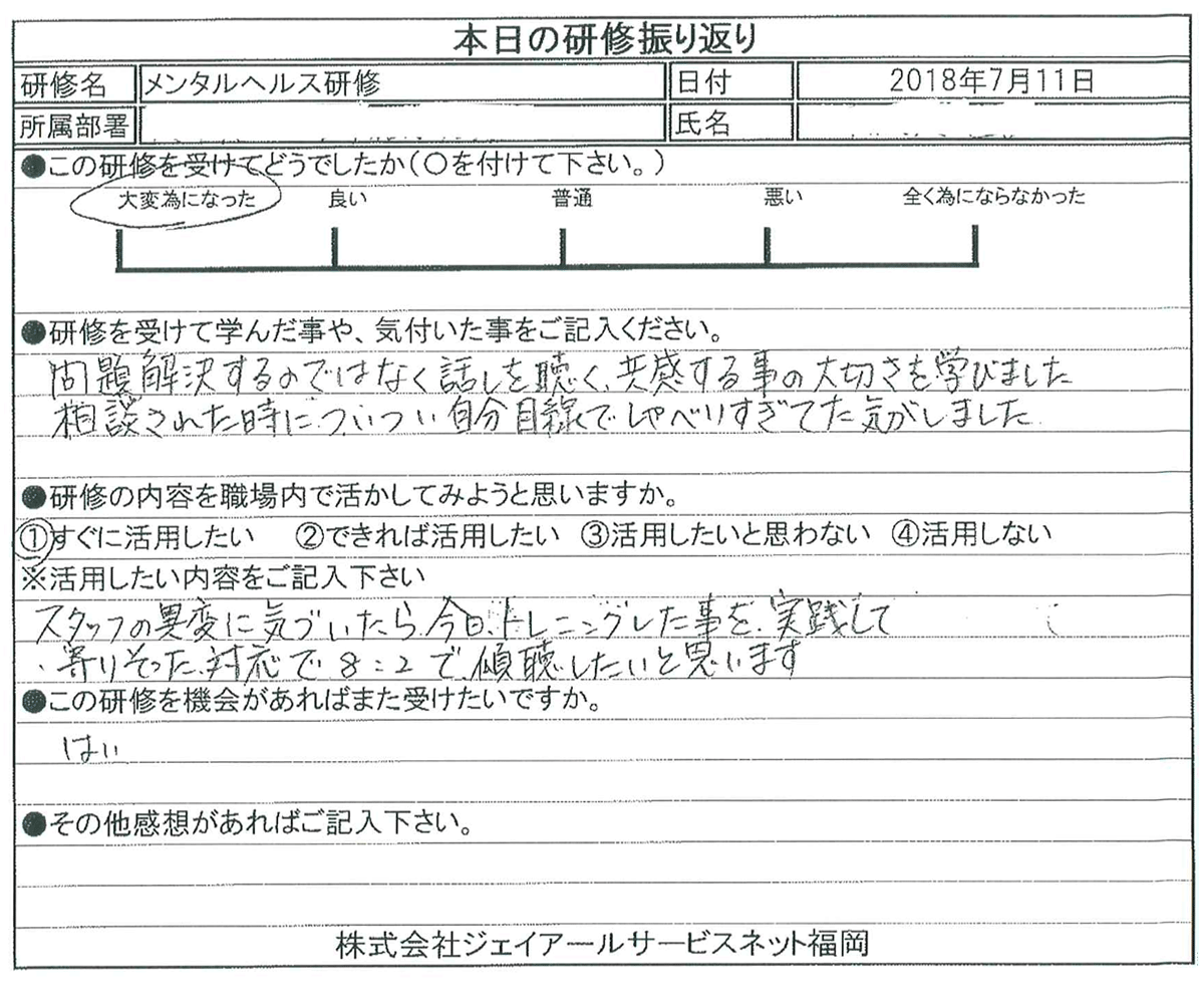 株式会社アクロス 受講者の声
