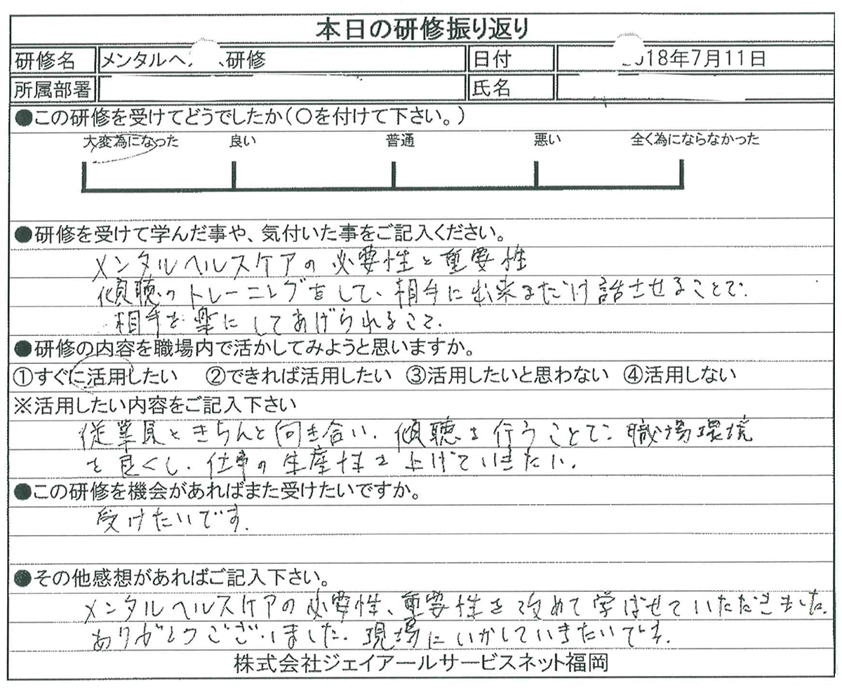 株式会社アクロス 受講者の声