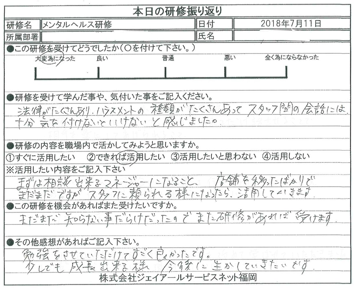株式会社アクロス 受講者の声