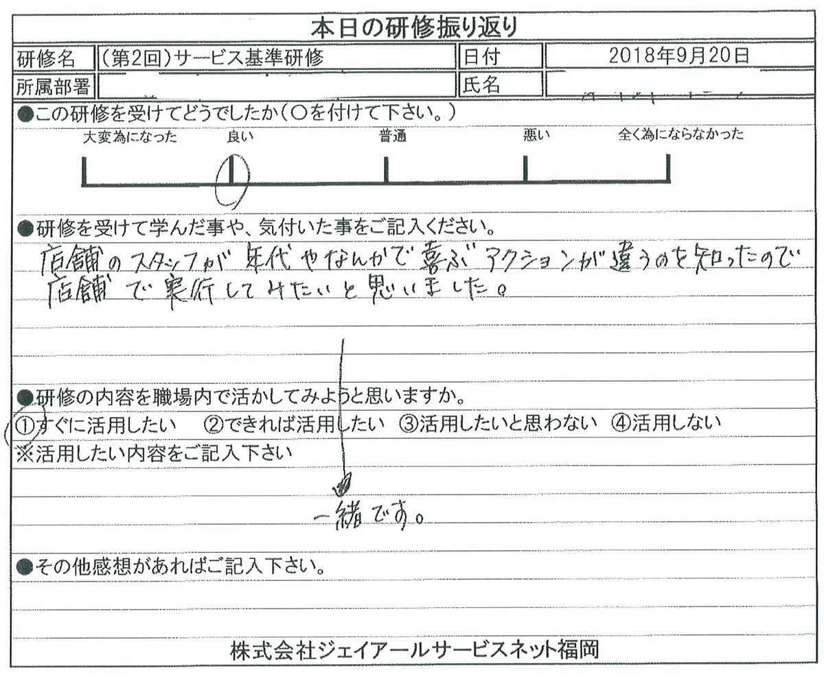株式会社アクロス 受講者の声