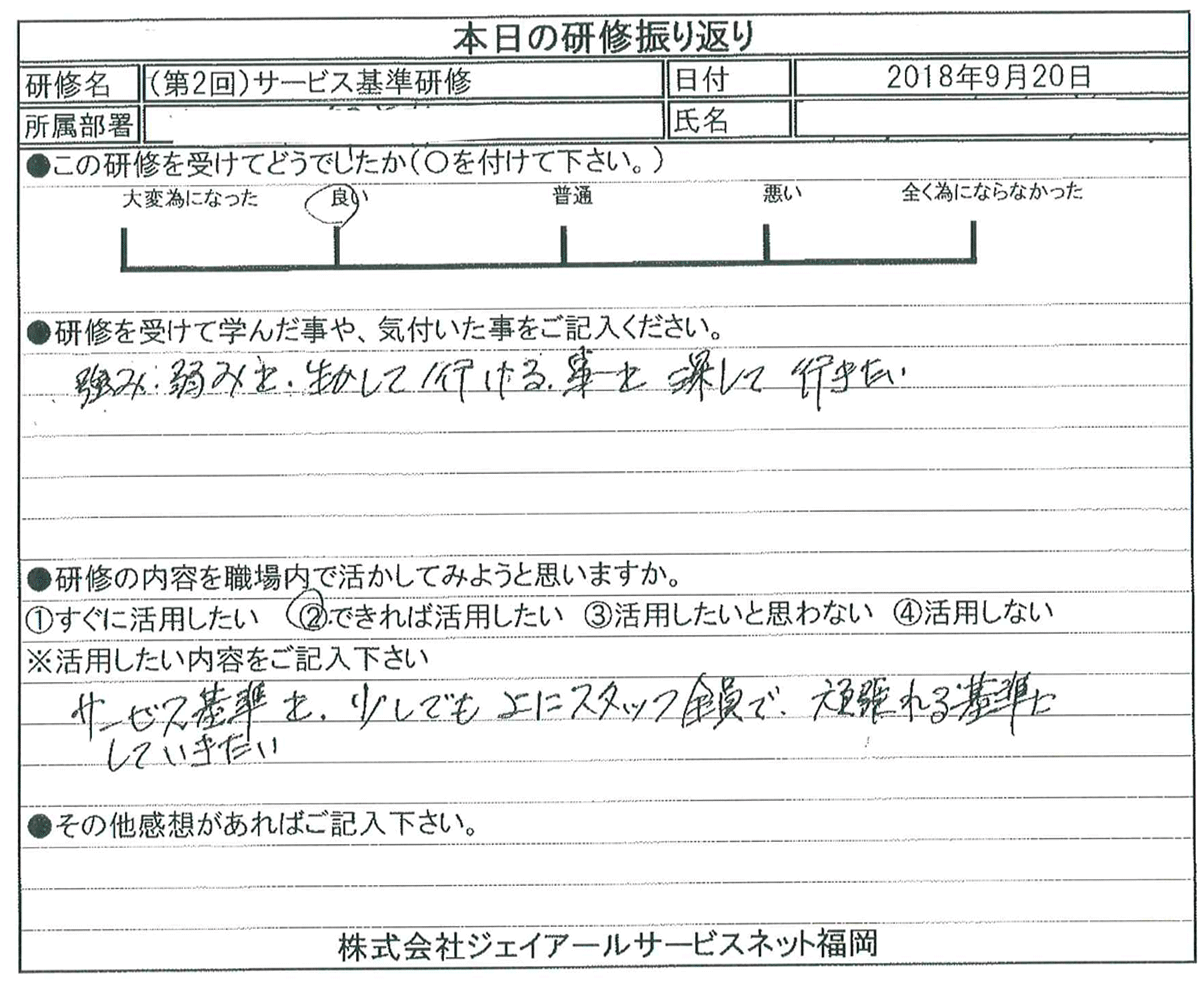 株式会社アクロス 受講者の声