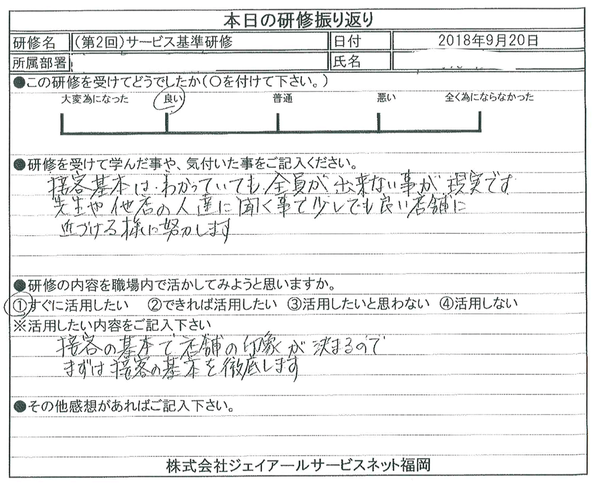 株式会社アクロス 受講者の声