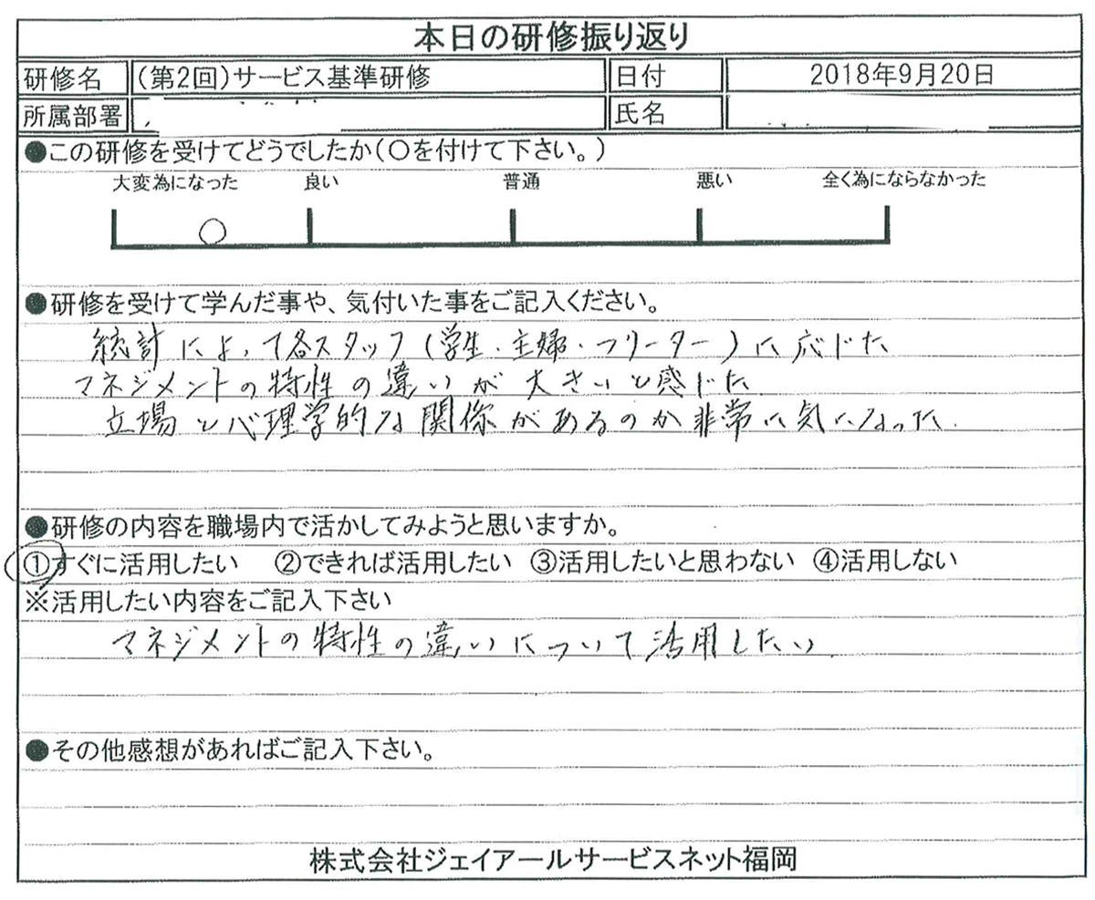 株式会社アクロス 受講者の声