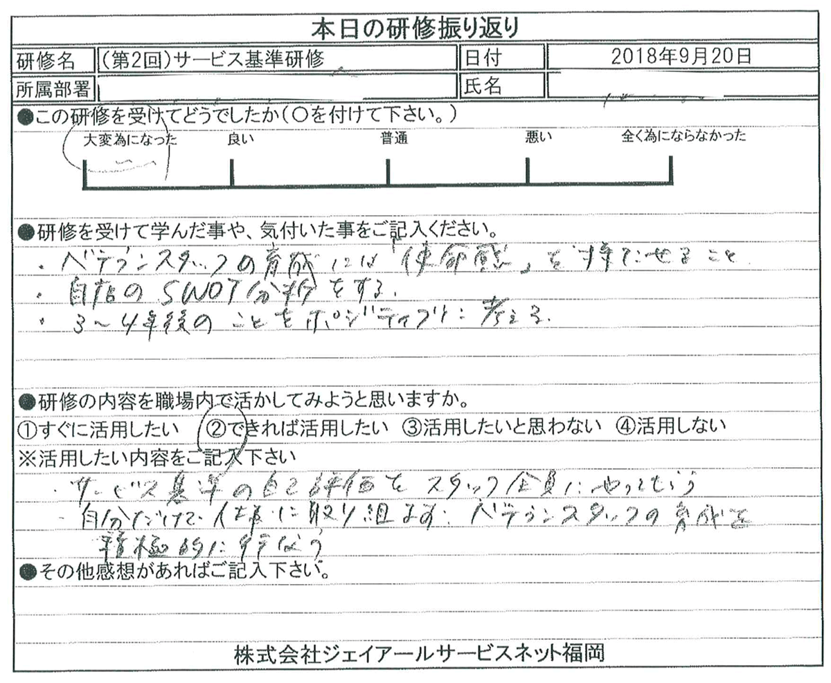 株式会社アクロス 受講者の声