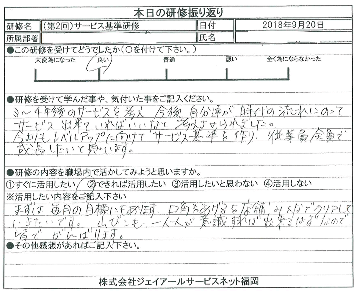 株式会社アクロス 受講者の声