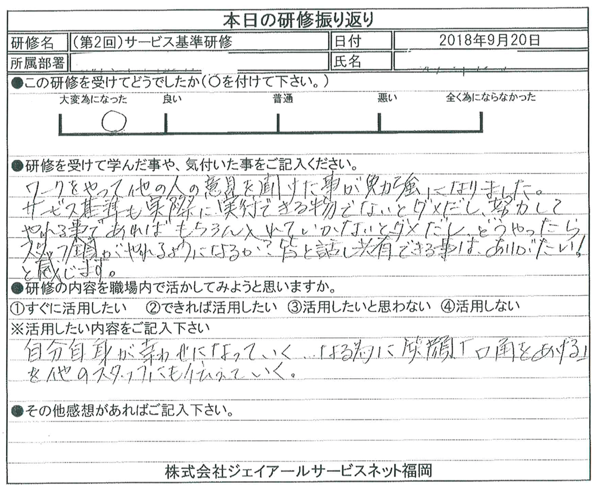 株式会社アクロス 受講者の声